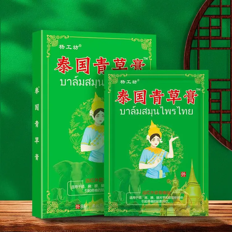 【包邮宠粉】泰国青草膏
