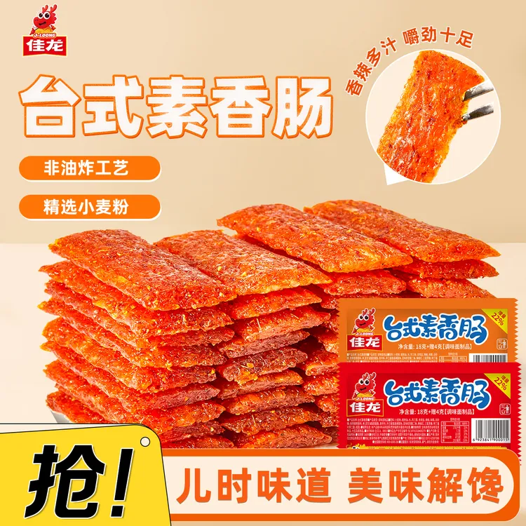 佳龙大包台式素香肠童年零食解馋办公室寝室麻辣零食休闲辣条