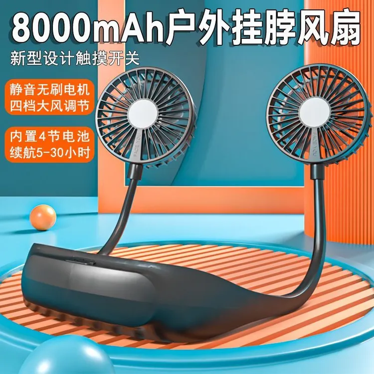 8000mah挂脖小风扇usb充电便携式宿舍小型无刷风扇桌面静音可折叠
