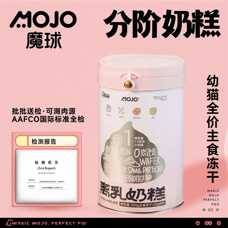 【达人】魔球分阶奶糕冻干粮鸡肉无谷莓果主食冻干分阶奶糕成都展