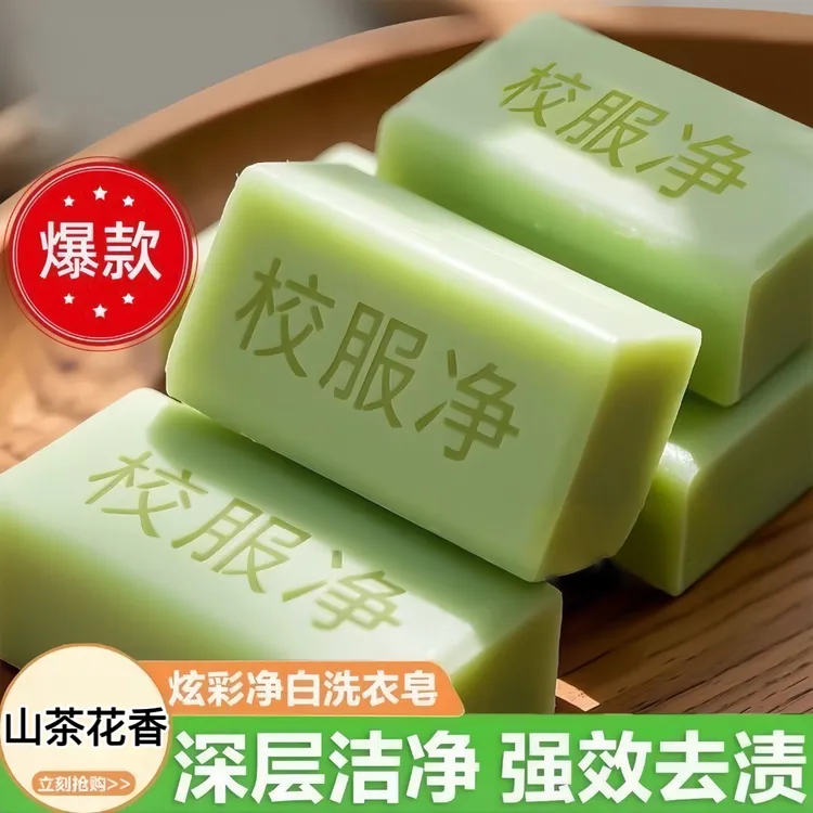 校服净正品大块装洗衣皂学生衣物留香亮白活氧去污去黄去渍洗衣皂