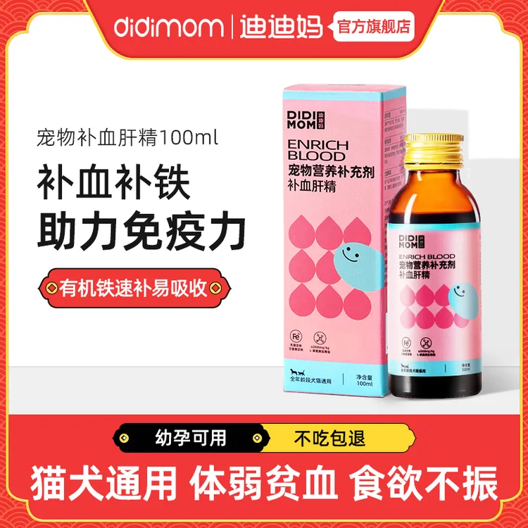 迪迪妈补血肝精宠物猫咪小猫狗狗通用营养补充剂100ml