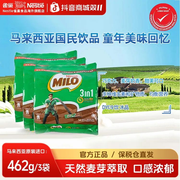 【超值爆款】马来西亚美禄Milo优质牛奶麦芽香醇清爽巧克力粉462g*2