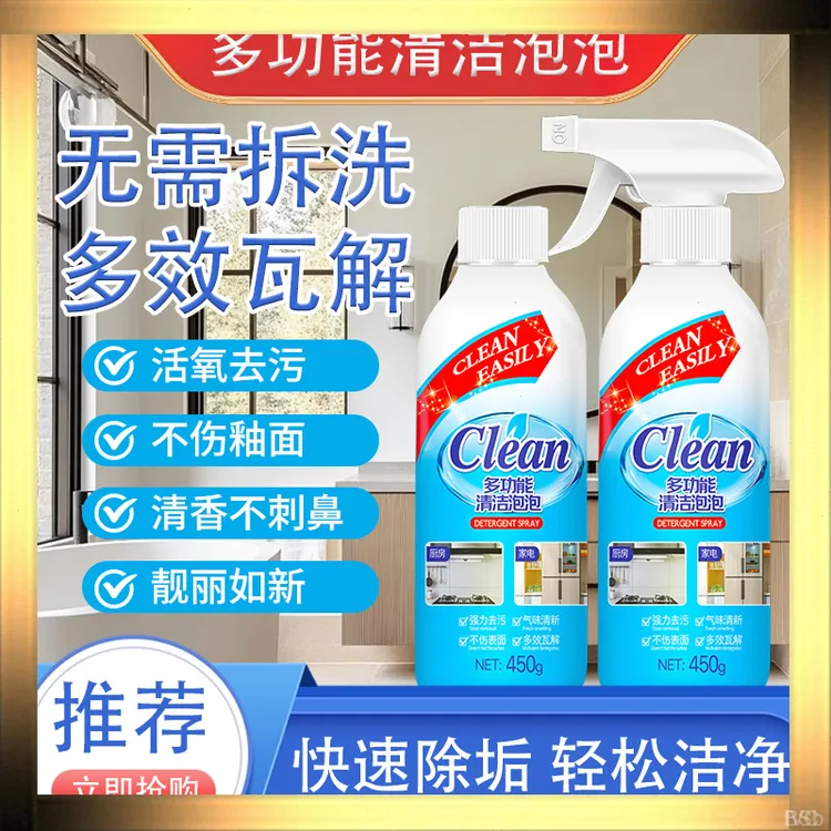厂家多功能清洁泡泡家用厨房卫浴去污去垢大扫除家用多用途清洗剂