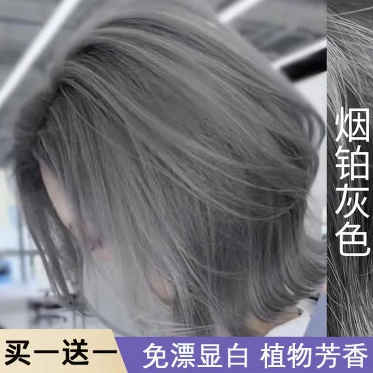 【买一送一】免漂烟铂灰色染发膏剂套装纯泡泡沫植物天然男生男女