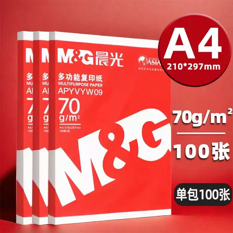 晨光复印纸打印纸复印纸70克100张打印纸复印纸a4
