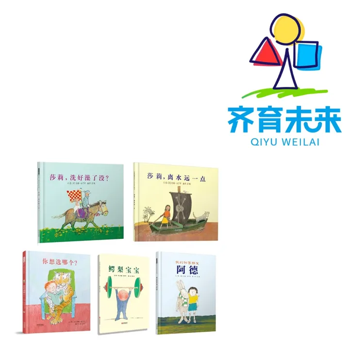 张丹丹推荐：你想选哪个系列图书绘本 5册