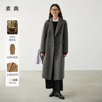 素典【街头大衣】100羊毛经典双面呢子大衣女双排扣毛呢外套5044