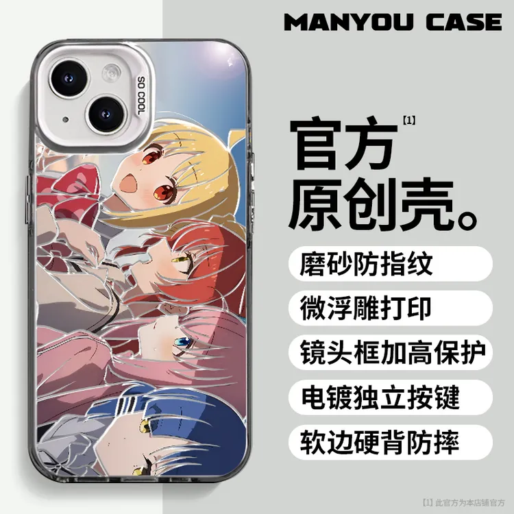 孤独摇滚适用于动漫小众苹果16华为一加oppo小米手机防摔壳