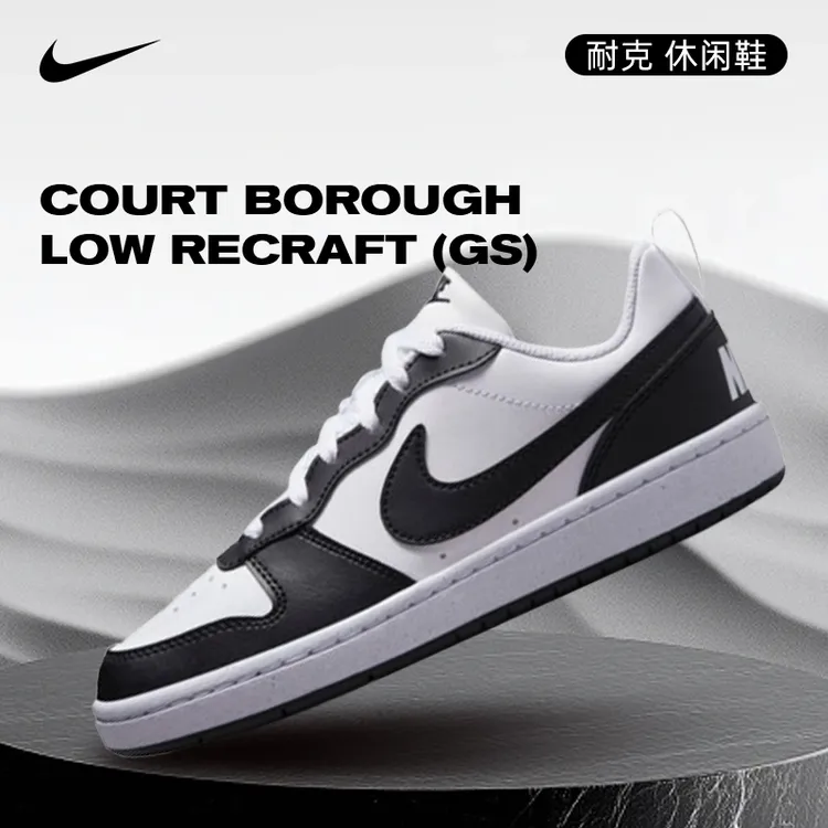 NIKE耐克COURT BOROUGH LOW RECRAFT (GS)经典板鞋DV5456-131