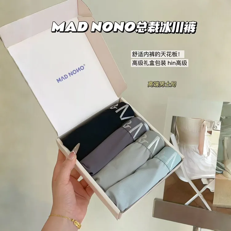 【新疆西藏包邮】MADNO总裁抗菌冰川男士内裤
