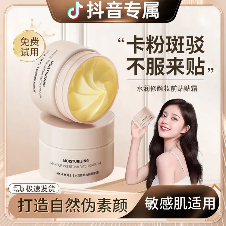 【小鱼推荐】妆前贴贴霜妆前乳隔离打底遮瑕隐形毛孔不卡粉保湿控油