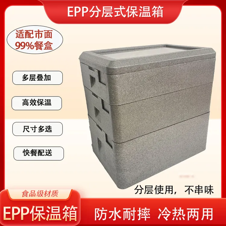 45L分层保温箱EPP泡沫多层烘焙保温箱保温箱商用摆摊包子馒头专用