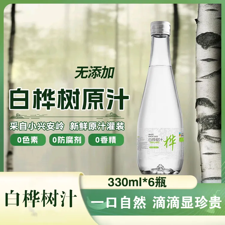 【爆款推荐】白桦树汁植物饮品