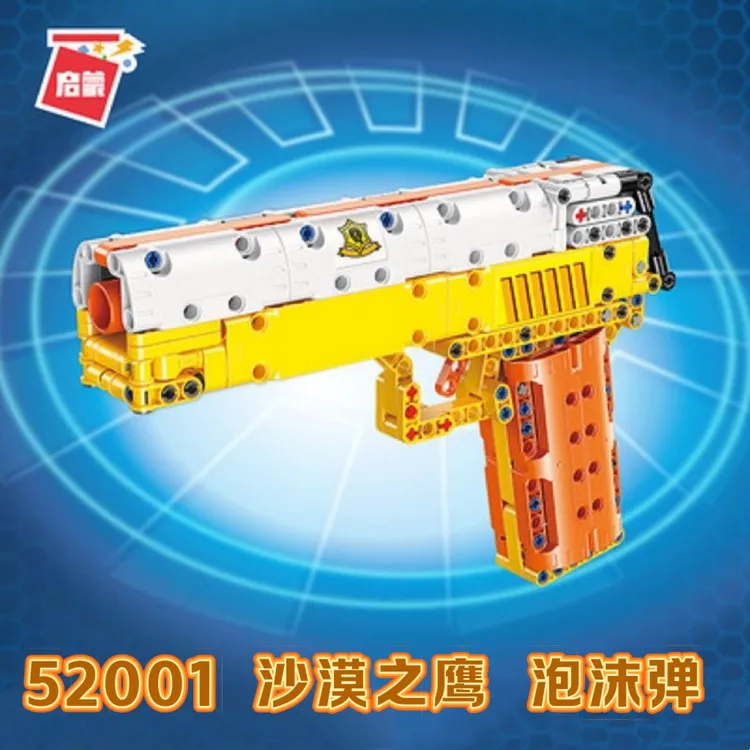 【拼插发射器】启蒙沙漠之鹰冲锋积木枪