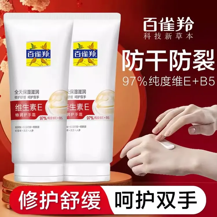 百雀羚经典维生素E护手霜保湿修护嫩手防干裂秋冬滋润紧致正品