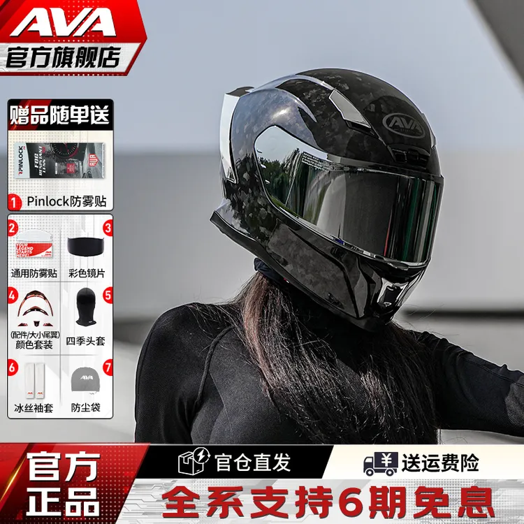 AVA-LIGHT闪电-亮光锻造碳纤维全盔多色可选轻量化头盔摩托头盔