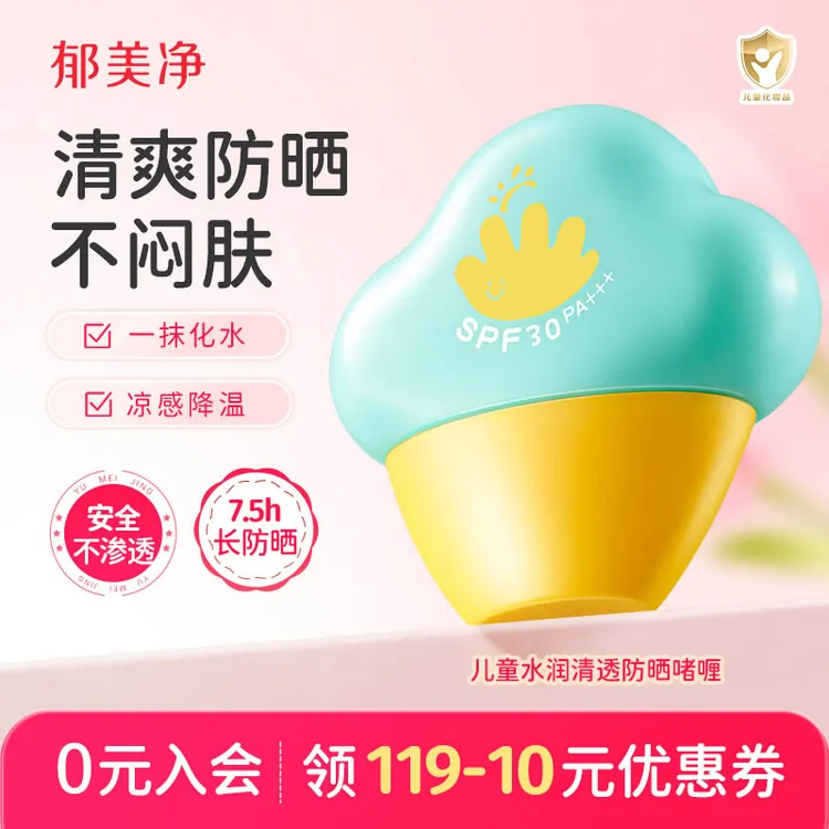 郁美净儿童防晒霜防晒啫喱水润不粘腻植萃舒缓不假白隔离紫外线商品图