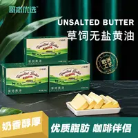 【哥本优选】草饲黄油无盐奶味醇厚可用于黄油拿铁烘焙煎牛排奶香