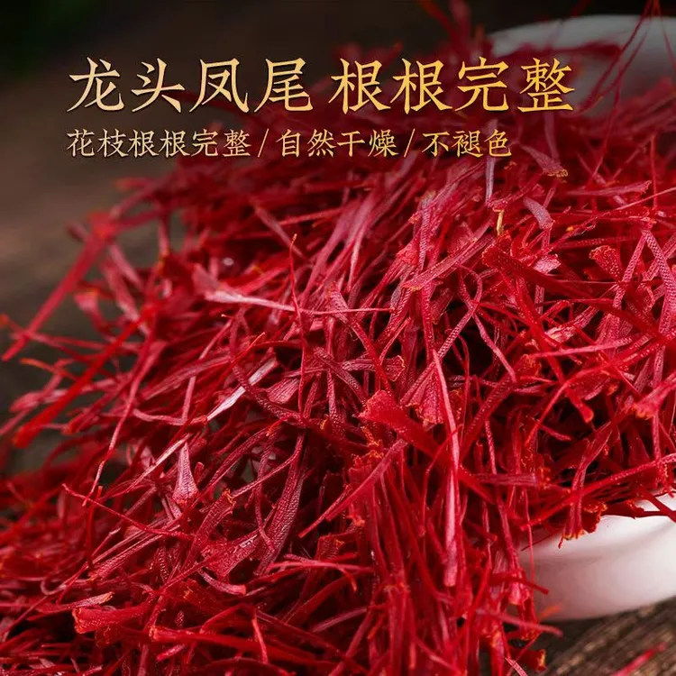 伊朗进口藏红花特级新货滋补养生必备西红花正品藏红花长丝足干