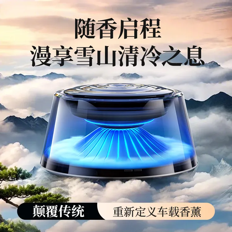 富士山下云雾车载香薰机汽车内用高档自动喷雾香氛机2025新款香水