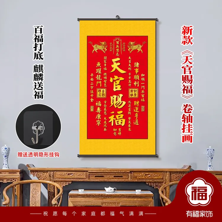 2025新品天官赐福麒麟版油画布卷轴挂画玄关装饰画