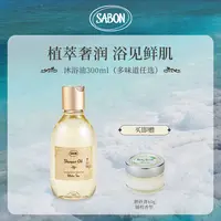 SABON香氛沐浴油300ml（多味道）+随机磨砂膏60g-新DB