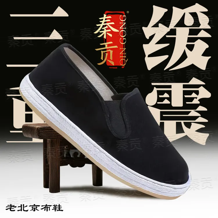 【秦贡】三重缓震千层底布鞋软底手工秋冬加厚防滑牛筋底老北京布鞋