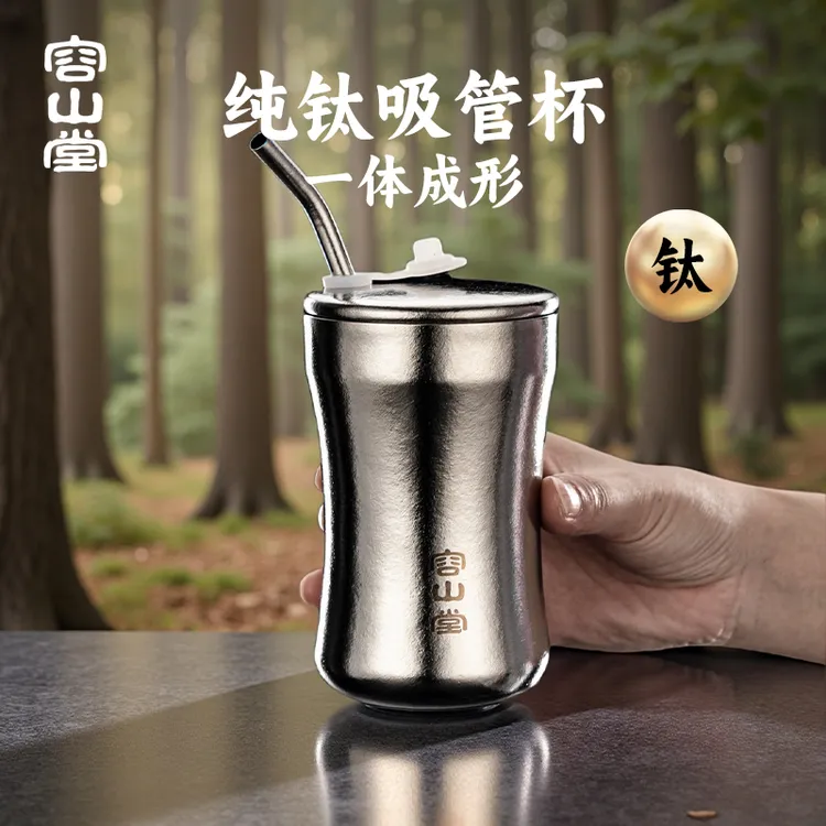 容山堂纯钛保温杯水杯带吸管杯女生高颜值新款车载咖啡杯果汁杯