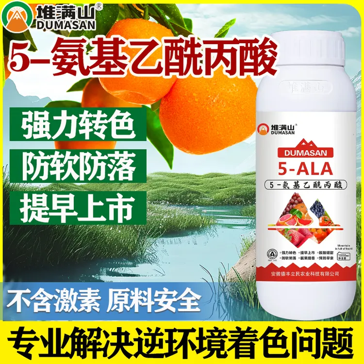 果树营养转色剂5-ALA五氨基乙酰丙酸脱青酸催红转色增甜剂叶面肥