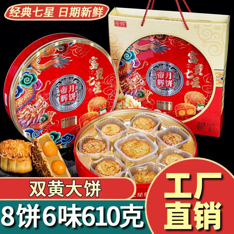 帝辉蛋黄莲蓉五仁紫薯多口味广东广式月饼礼盒装团购批发中秋送礼