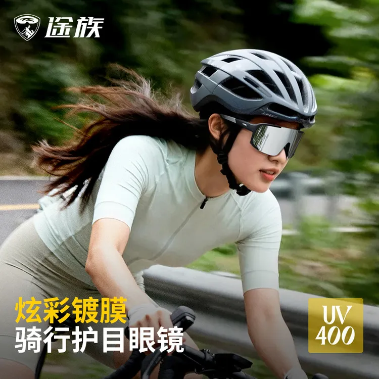 途族骑行眼镜炫彩自行车护目镜户外运动防风眼镜日夜两用防紫外线