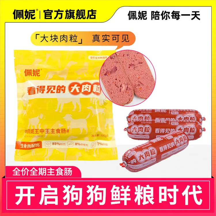 佩妮全价主食肉肠大肉粒鸭肉梨营养犬狗粮火腿肠幼犬狗粮宠物必备