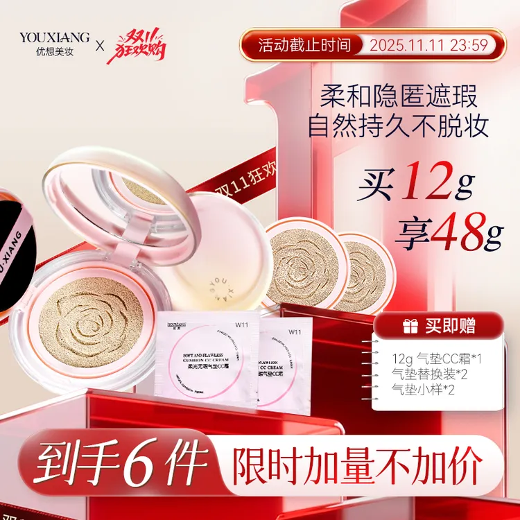 【双十一活动专属】优想甜甜圈气垫CC霜 控油不脱妆不卡粉