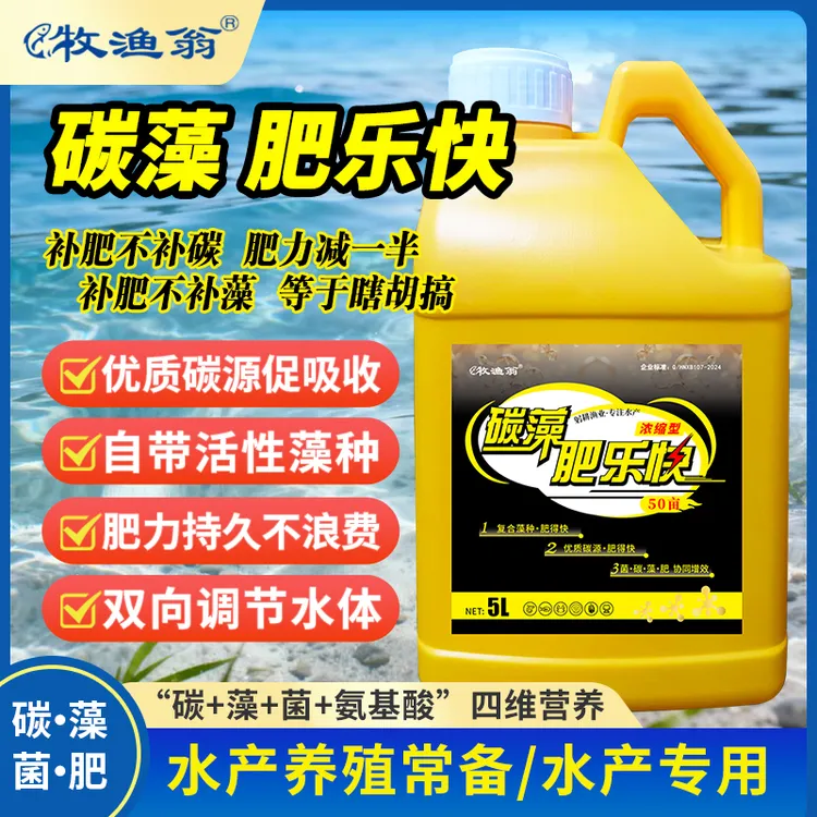 沐浴翁碳藻肥乐快水产养殖肥水鱼虾蟹养殖补碳补藻补菌补肥