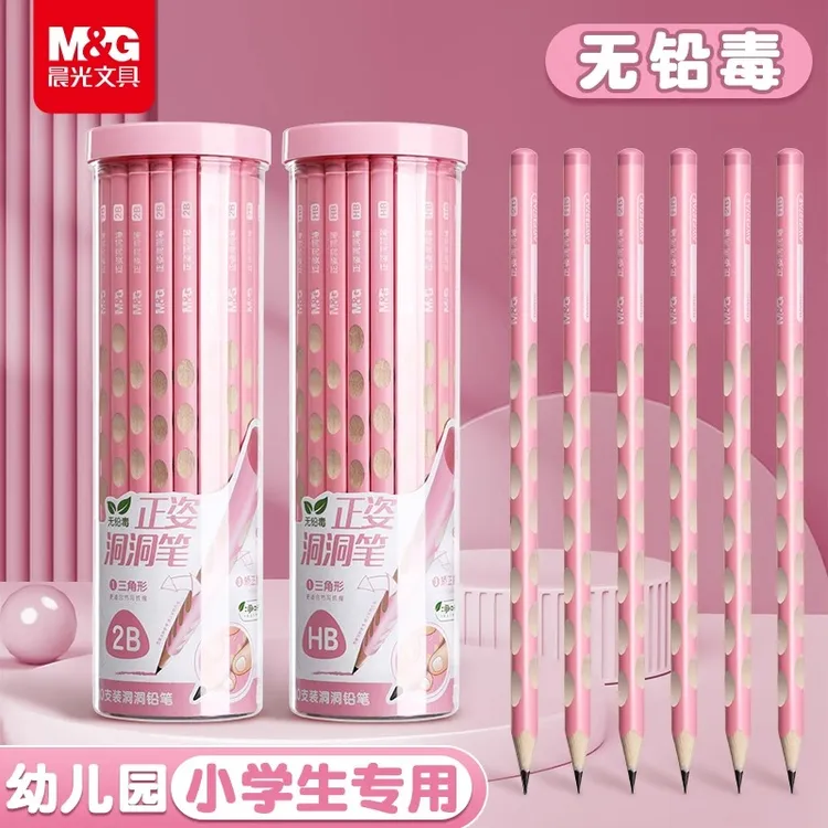 【粉色杆洞洞铅笔】晨光小学生洞洞铅笔一年级幼儿园洞洞笔三角杆