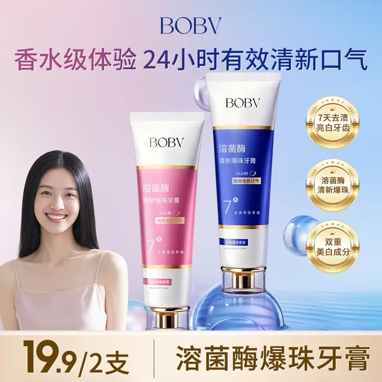 溶菌酶清新爆珠牙膏香氛清新口气清洁去黄提亮亮白