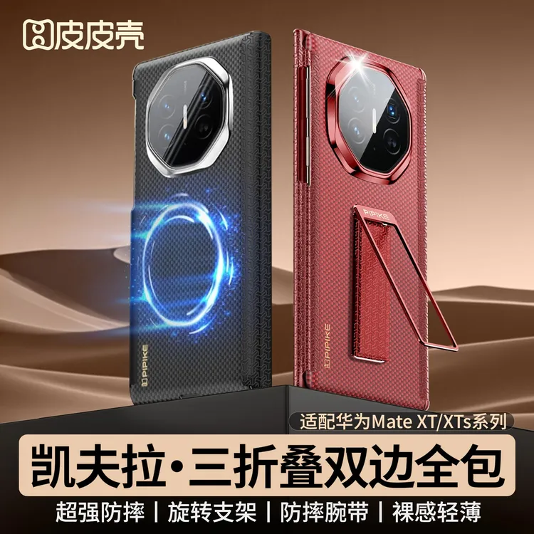 适用华为三折叠XT/XTS手机壳凯夫拉四角全包防摔超薄磁吸支架壳