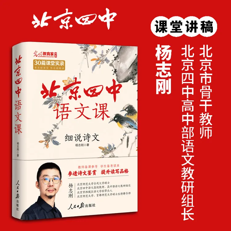 北京四中语文课系列 2025暑假初高中预复习 语文阅读提分备考