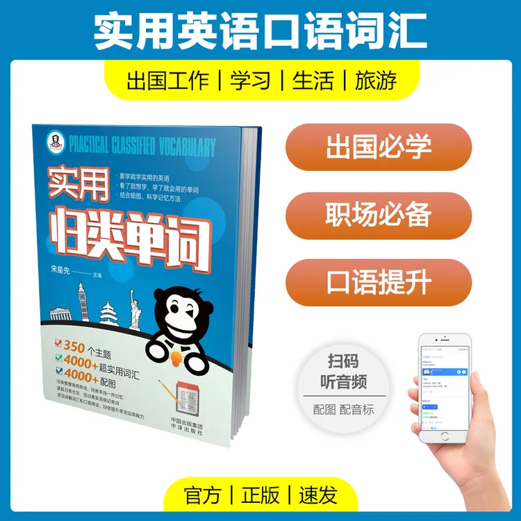 【实用英语词汇8.0】英语流利沟通必学4000词（含例句） / 全龄适用