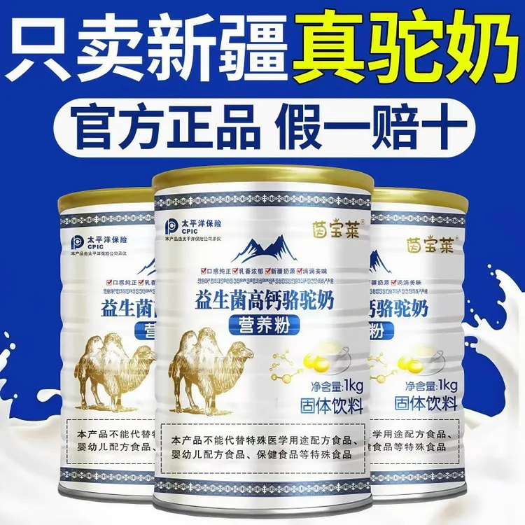 【官方正品】正宗新疆骆驼乳粉多维益生菌高钙高蛋白中老年营养奶粉