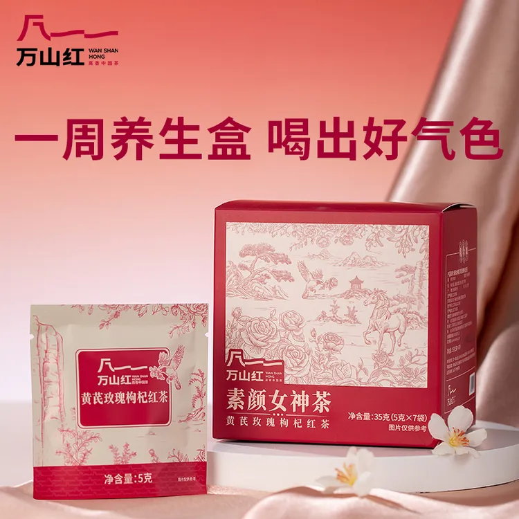 【会员专享】万山红黄芪玫瑰枸杞红茶盒装养生茶35g官方旗舰店正品
