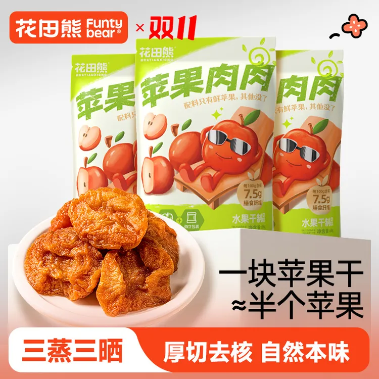 花田熊苹果肉肉酸甜软糯苹果干果脯零食解腻即食去核休闲解馋零食