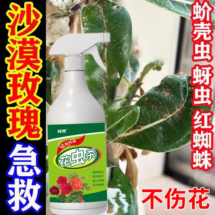 沙漠玫瑰营养液花卉植物通用绿植除蚜虫蚧壳虫白粉虱红蜘蛛防虫肥