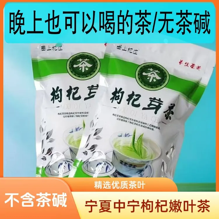 塞上杞庄宁夏枸杞芽茶 无茶碱 宁夏中宁特产
