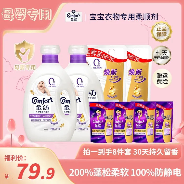 【官方正品】金纺柔顺剂宝宝专用0荧光剂衣物柔软防静电蓬松不僵硬Z