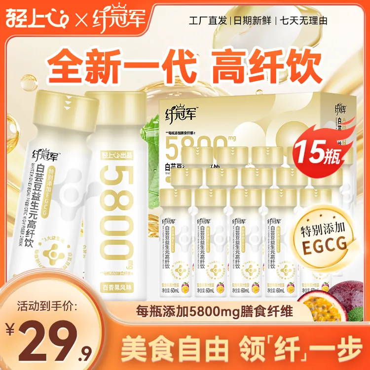 【60ml*15瓶】白芸豆益生元高纤饮富含膳食纤维3大益生元科学配比
