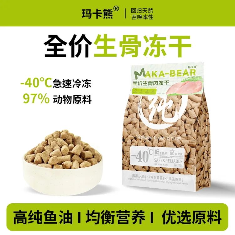玛卡熊猫咪全价生骨肉冻干猫粮长肉成猫幼猫主食零食