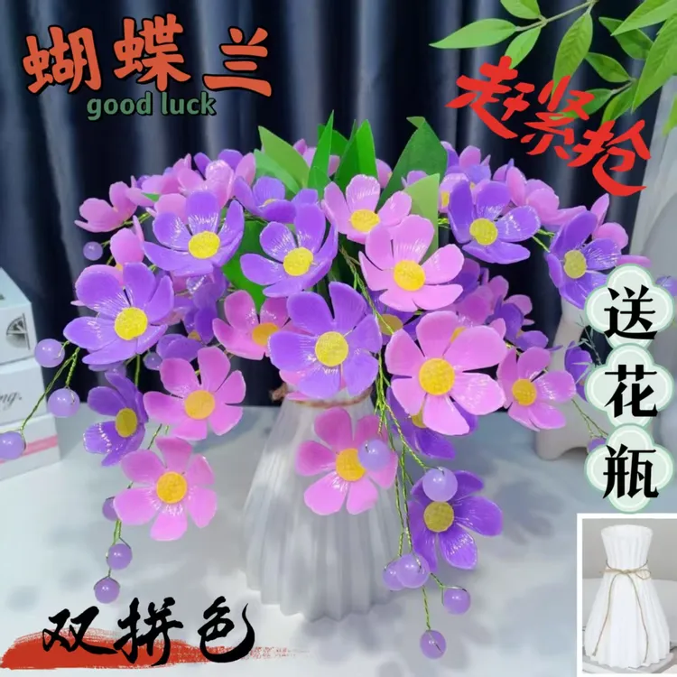 【可做60朵】双拼色蝴蝶兰手工DIY制作材料用于家居摆件节日礼物