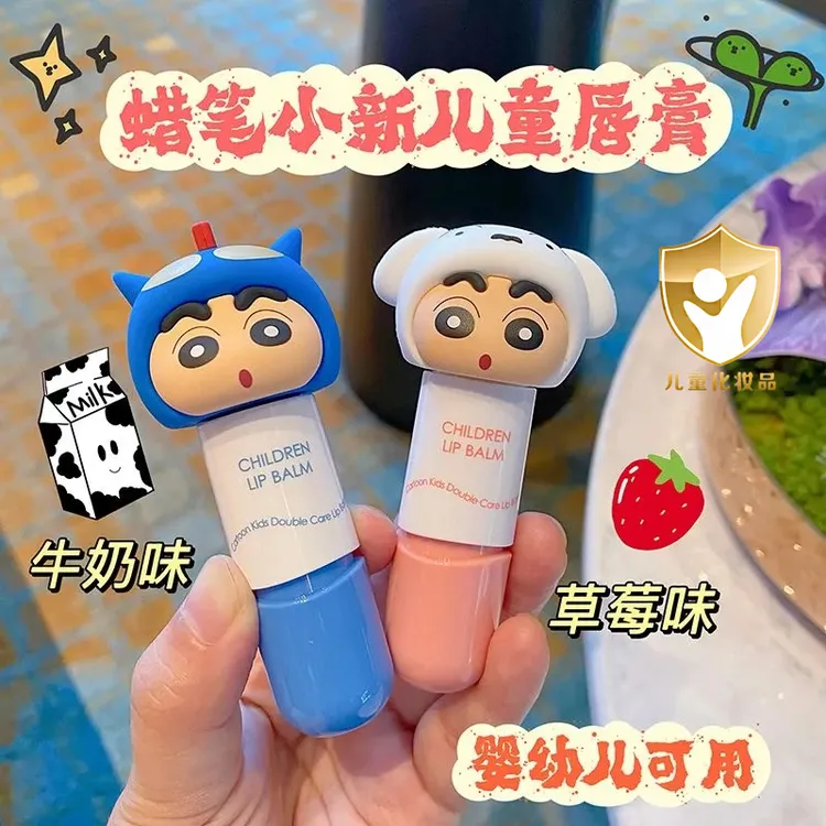 冰之恋蜡笔小新婴儿润唇膏保湿滋润补水儿童宝宝温和护唇膏防干裂